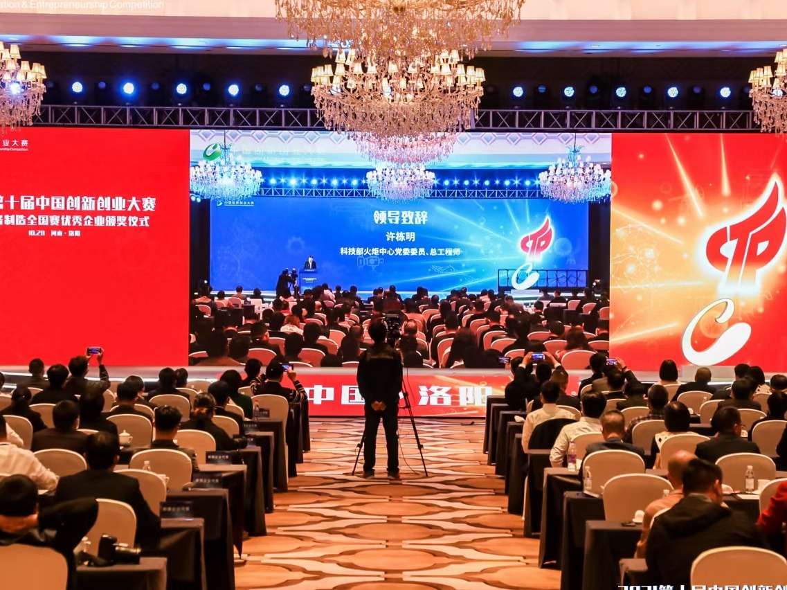 jinnian金年会科通获颁第十届“中国创新创业大赛”安徽赛区成长组二等奖